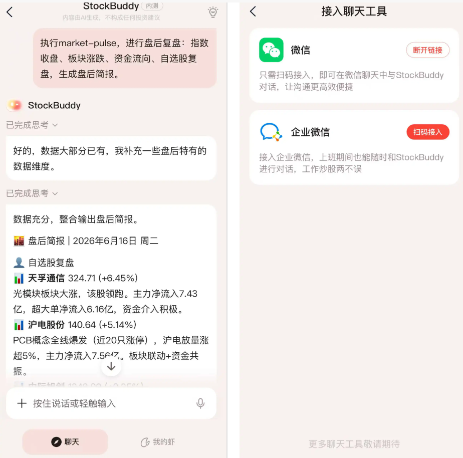 腾讯自选股 App 内测金融智能体 StockBuddy，提供个股分析与模拟交易