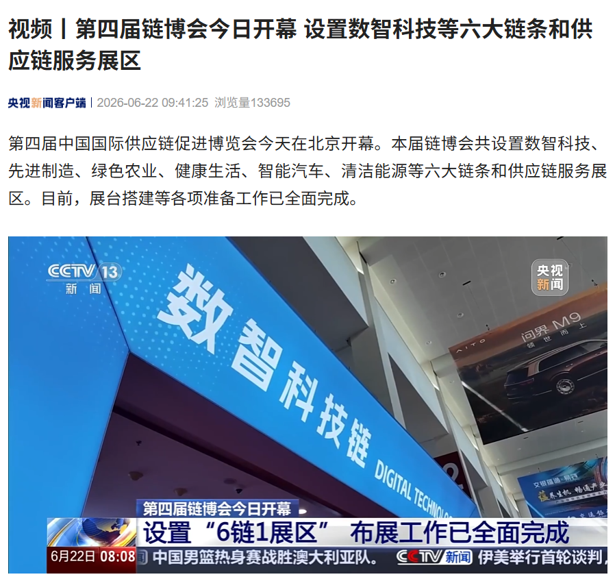 第四届链博会今日开幕，首次设立人工智能专区