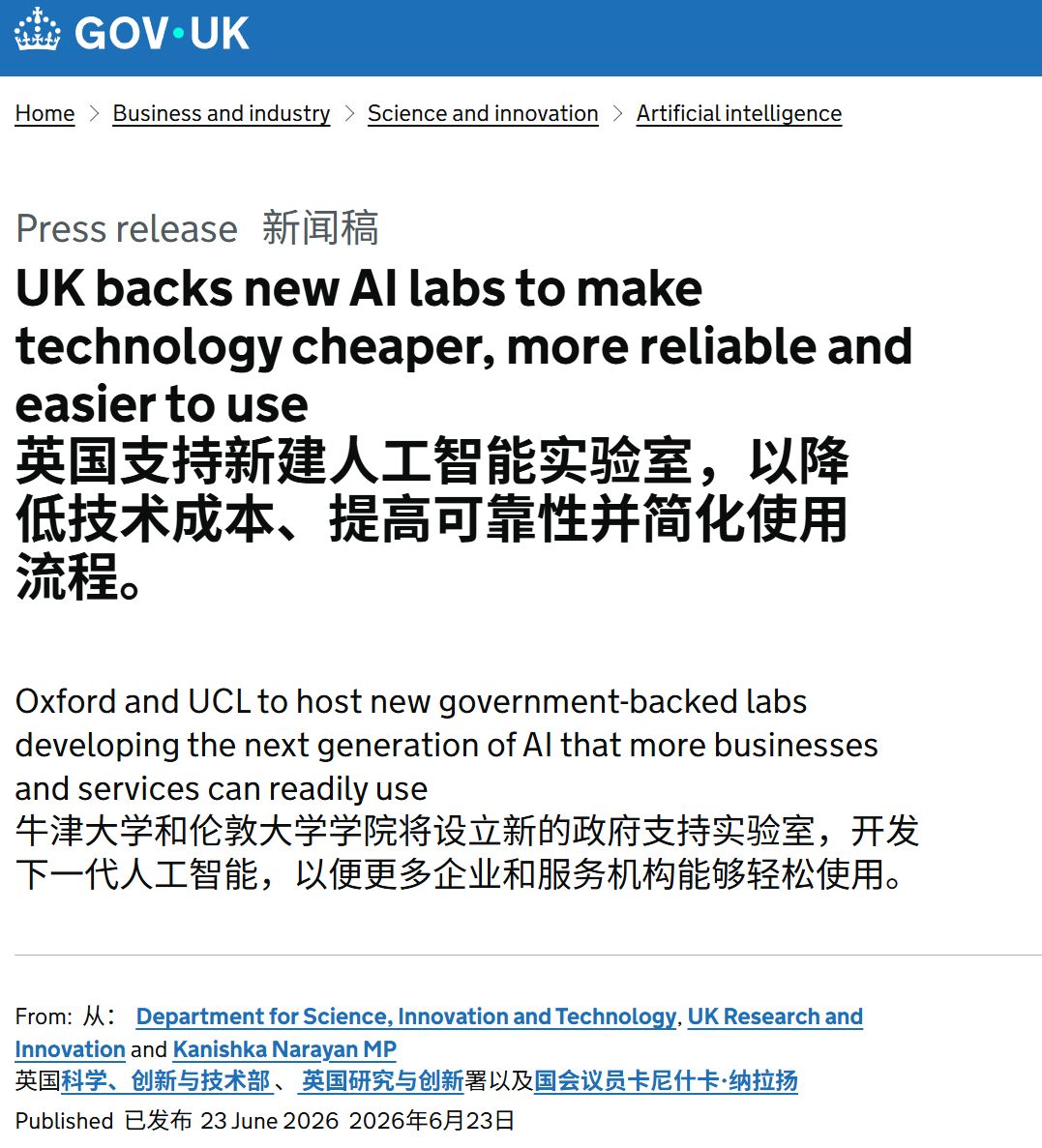 以开源模型挑战美国霸主地位，英国政府斥资 6000 万英镑建 AI 实验室