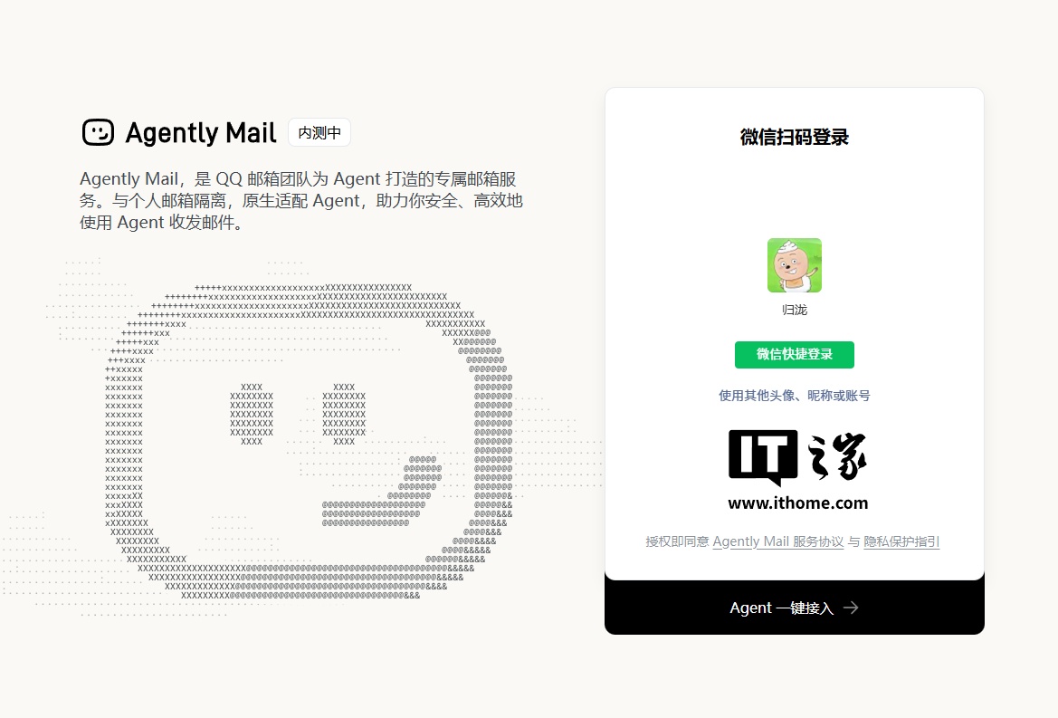 QQ 邮箱 Agently Mail 目前支持 OpenClaw 等主流 Agent，腾讯张军称后续会开放更多平台