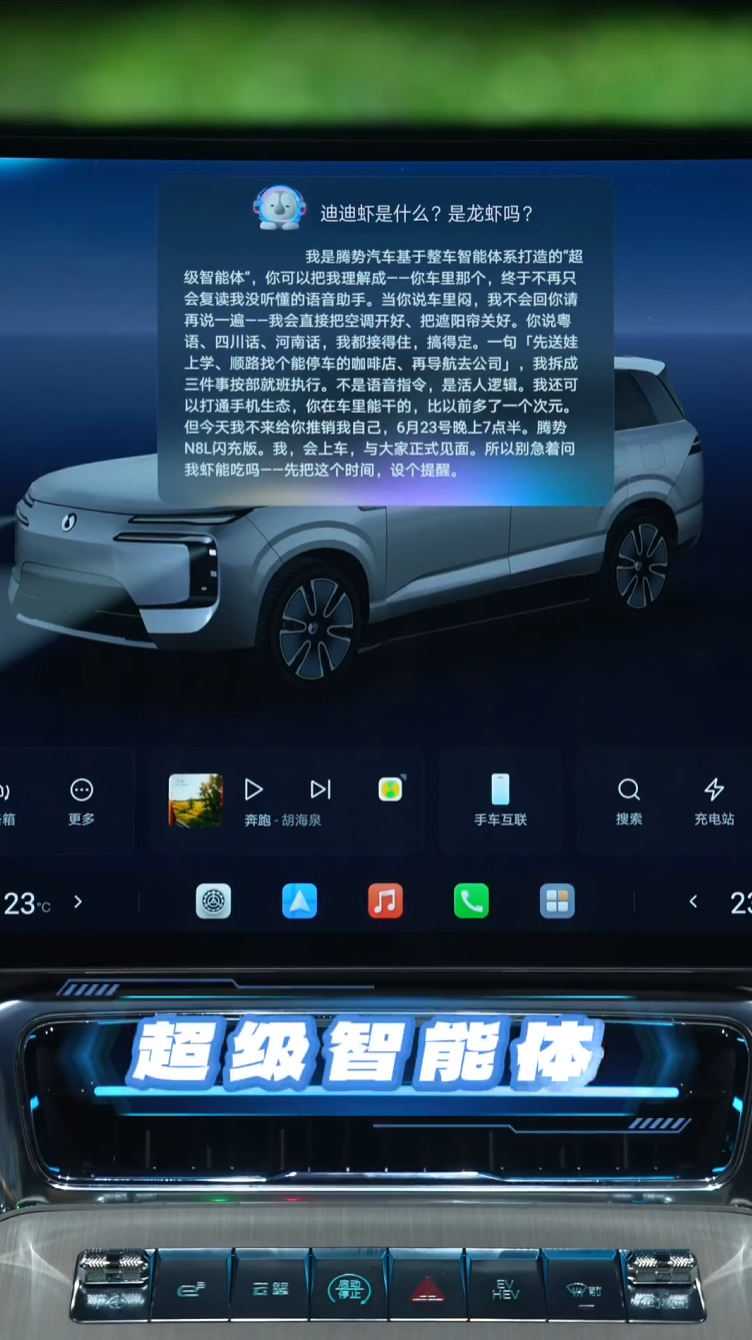 比亚迪超级智能体“迪迪虾”官宣登陆腾势 N8L 闪充版，新车今晚上市