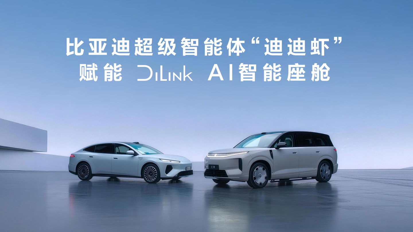 比亚迪超级智能体“迪迪虾”官宣登陆腾势 N8L 闪充版，新车今晚上市