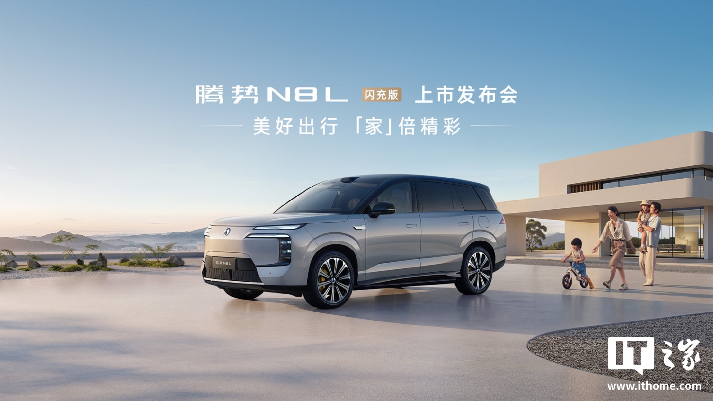 比亚迪超级智能体“迪迪虾”官宣登陆腾势 N8L 闪充版，新车今晚上市