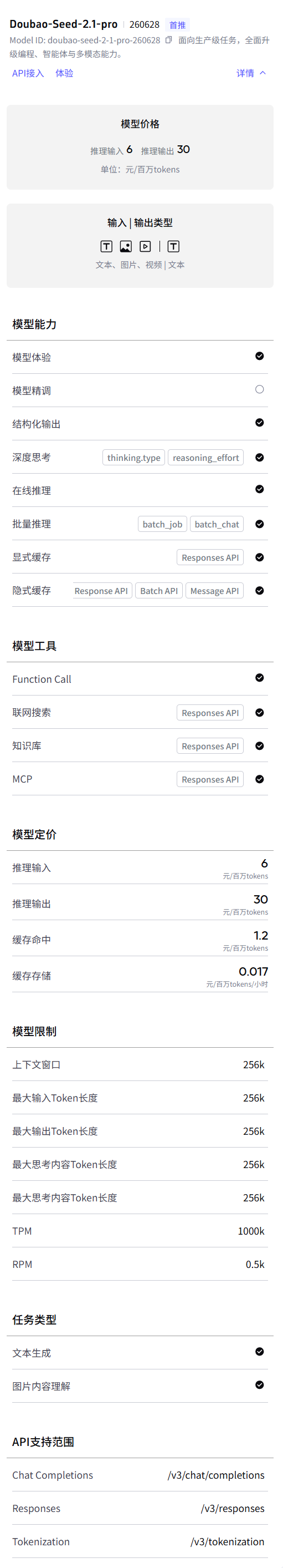 字节豆包 Seed 2.1 Pro 和 Turbo 深度思考模型发布，三大能力比肩 GPT-5.5