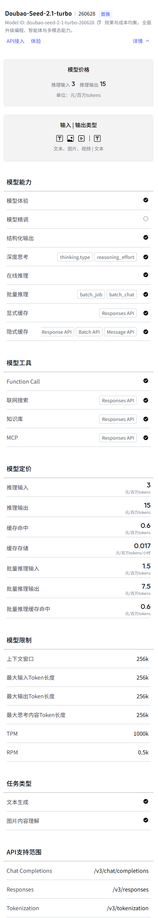 字节豆包 Seed 2.1 Pro 和 Turbo 深度思考模型发布，三大能力比肩 GPT-5.5