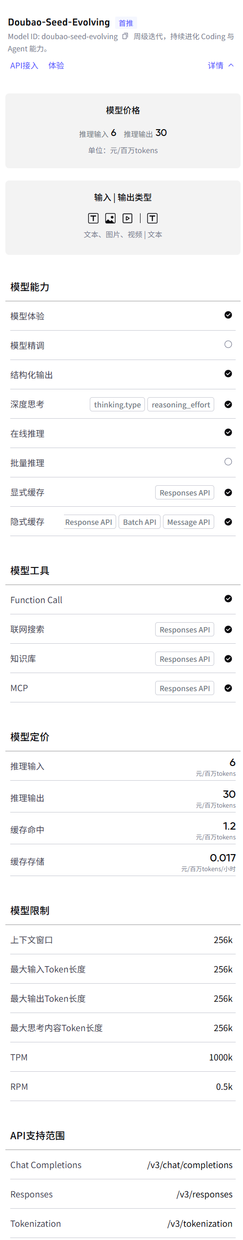 字节豆包 Seed 2.1 Pro 和 Turbo 深度思考模型发布，三大能力比肩 GPT-5.5