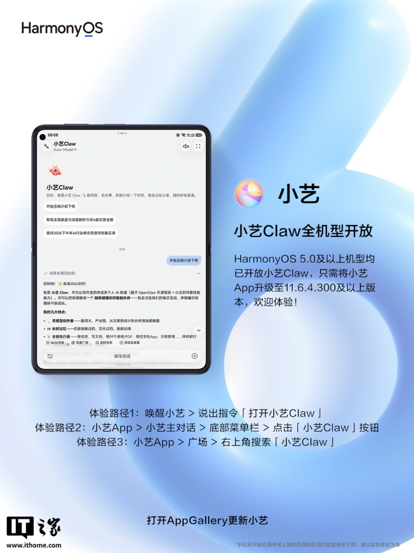 华为鸿蒙“龙虾”小艺 Claw 全机型开放，HarmonyOS 5.0 及以上设备可用