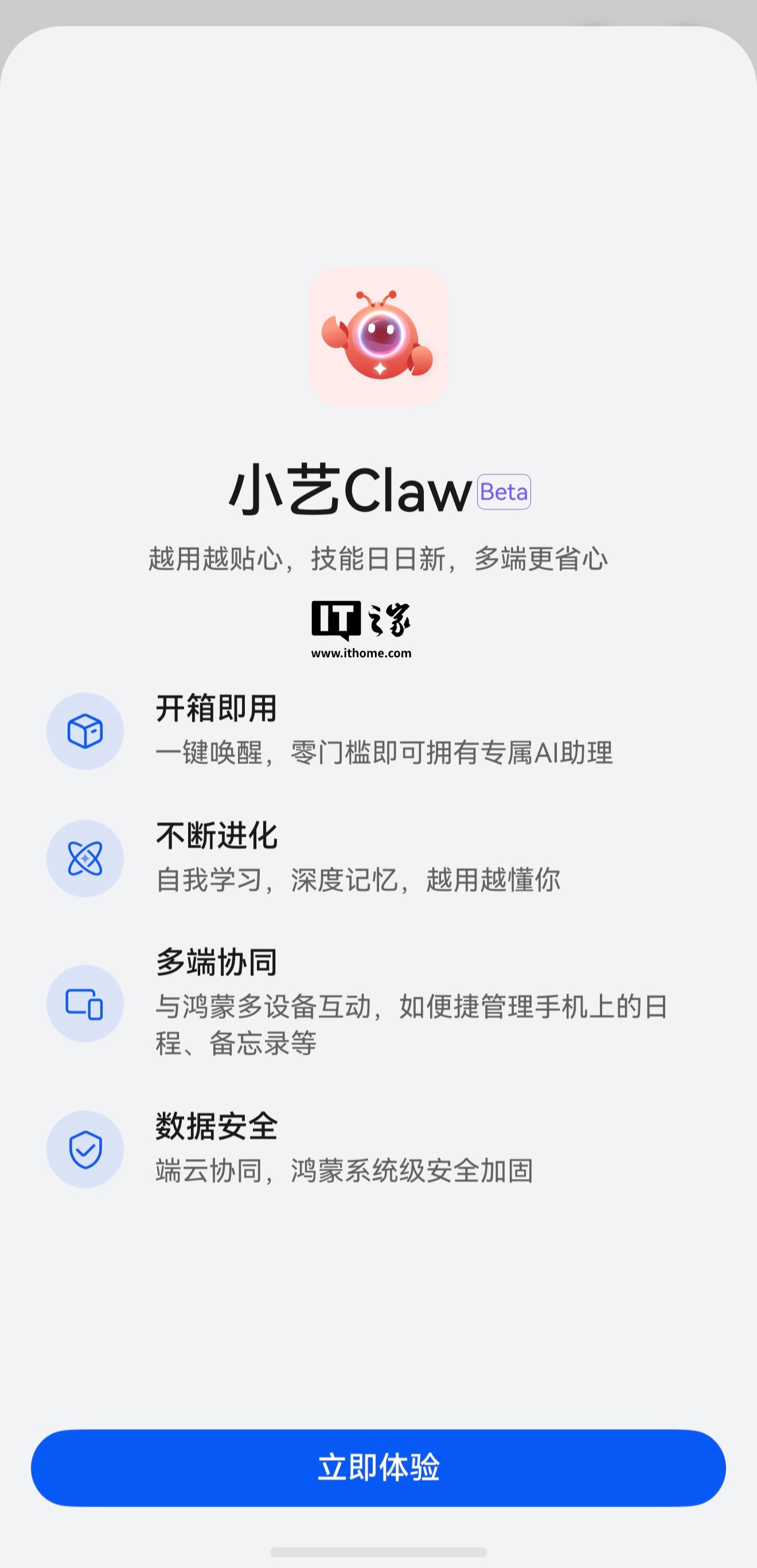 华为鸿蒙“龙虾”小艺 Claw 全机型开放，HarmonyOS 5.0 及以上设备可用