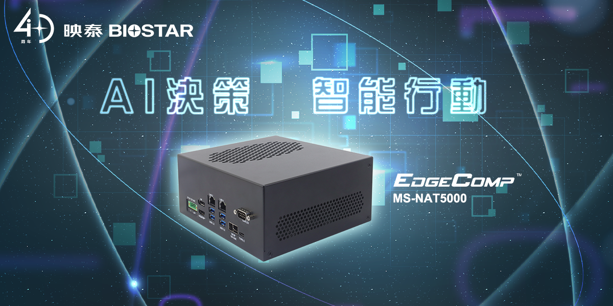 映泰推出边缘 AI 系统 MS-NAT5000，搭载 NVIDIA Jetson Thor 模组