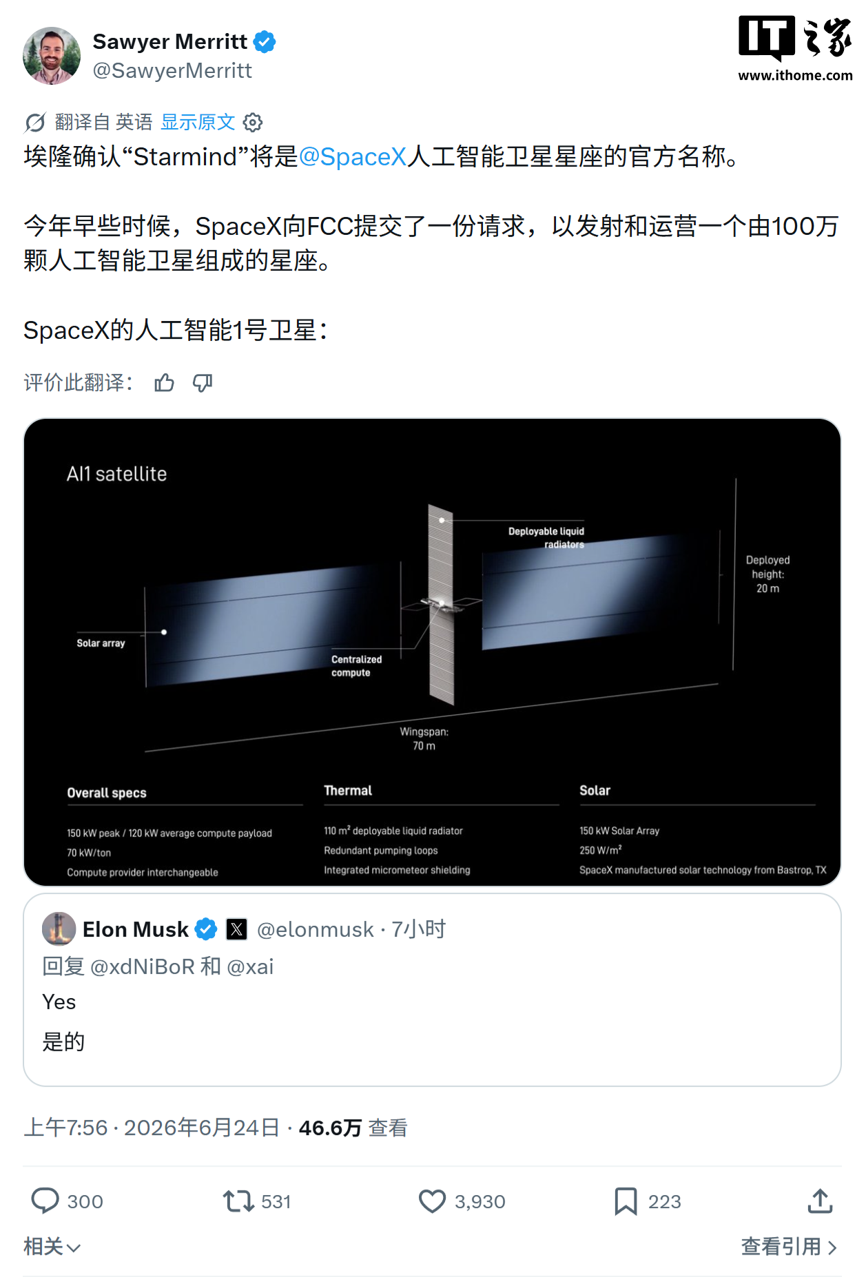 马斯克官宣 Starmind 太空 AI 算力项目名称，规划 100 万颗计算卫星入轨