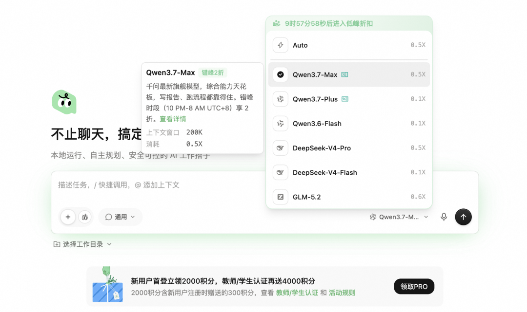 阿里云：QoderWork 推出“峰谷 Token”，错峰使用 Qwen 3.7 低至 2 折