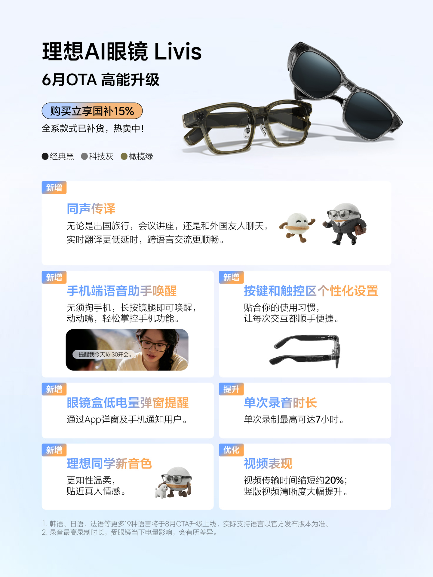 理想 AI 眼镜 Livis 六月 OTA 升级：新增同声传译、手机端语音助手唤醒等