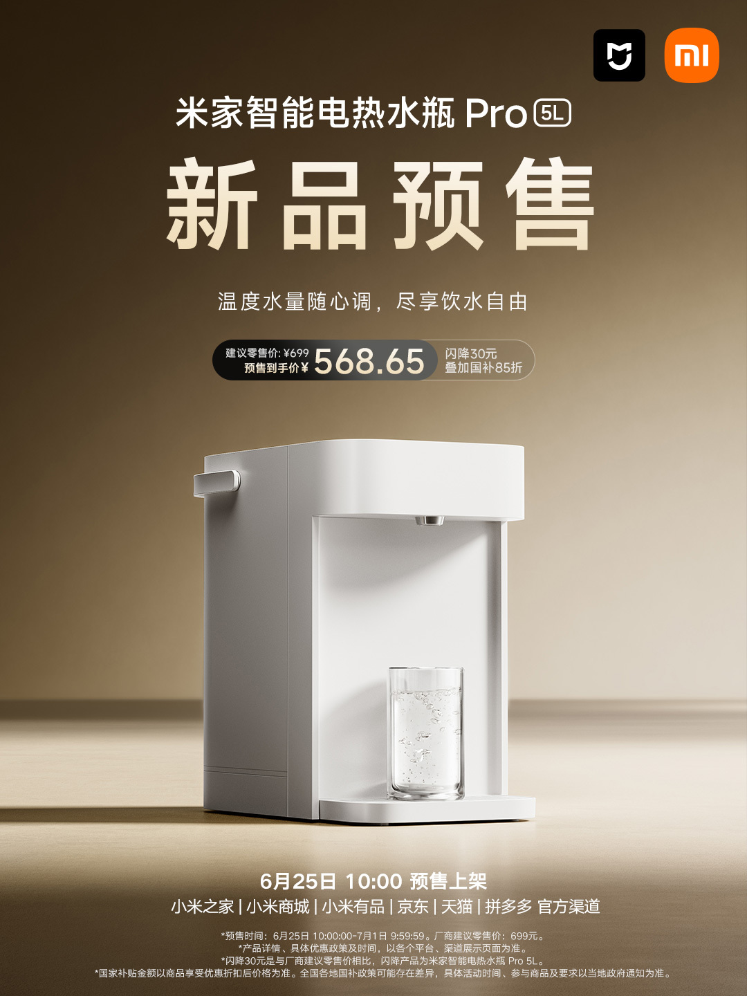 小米米家智能电热水瓶 Pro 5L 预售：316L 无缝不锈钢内胆，国补价 568.65 元