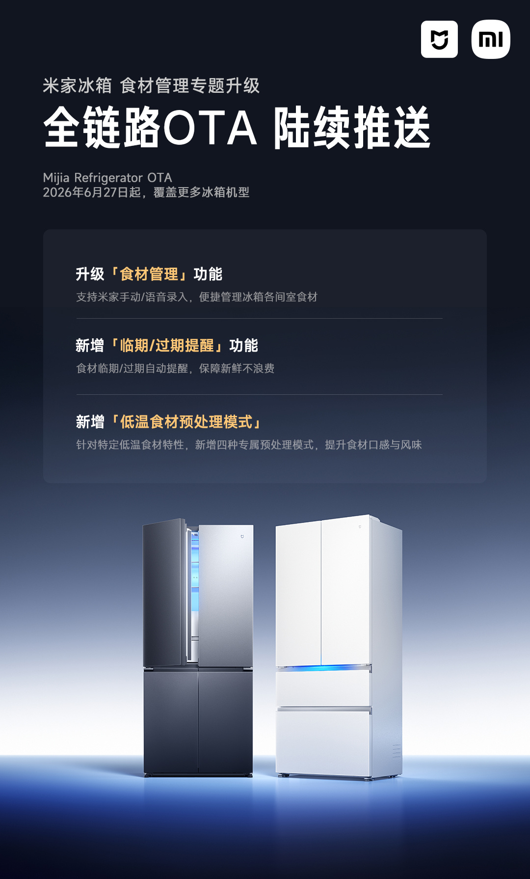 小米米家冰箱推送 OTA 升级：新增临期 / 过期提醒、低温食材预处理模式等