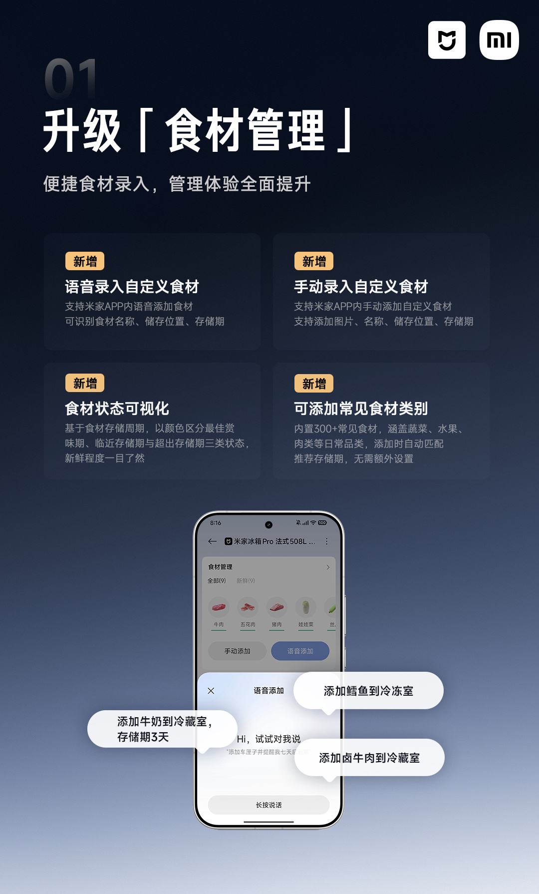 小米米家冰箱推送 OTA 升级：新增临期 / 过期提醒、低温食材预处理模式等