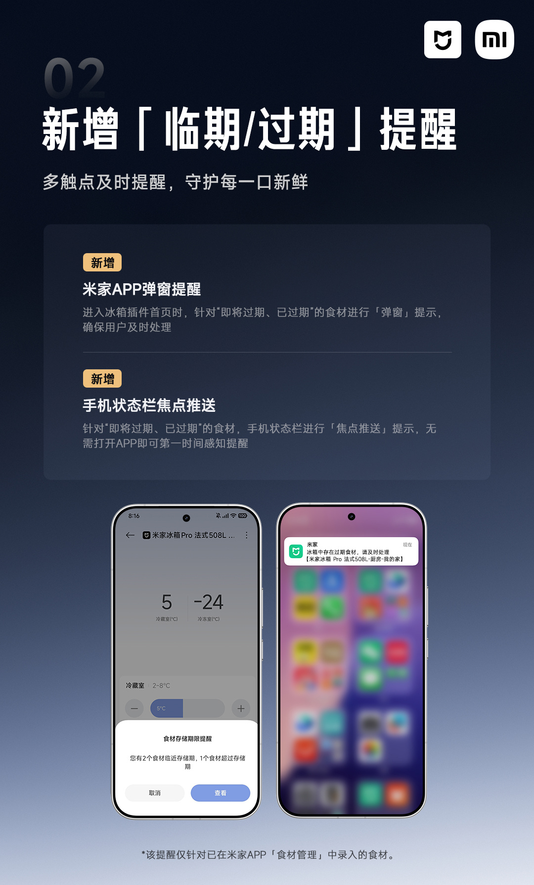 小米米家冰箱推送 OTA 升级：新增临期 / 过期提醒、低温食材预处理模式等