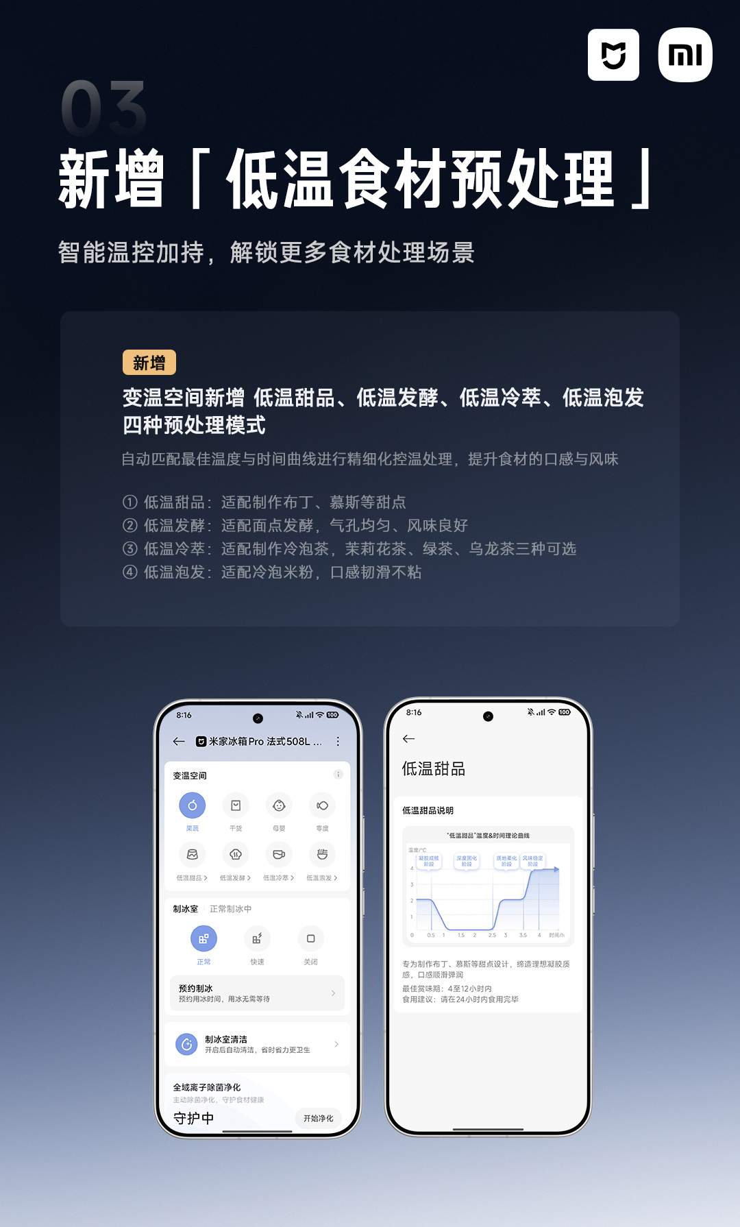 小米米家冰箱推送 OTA 升级：新增临期 / 过期提醒、低温食材预处理模式等