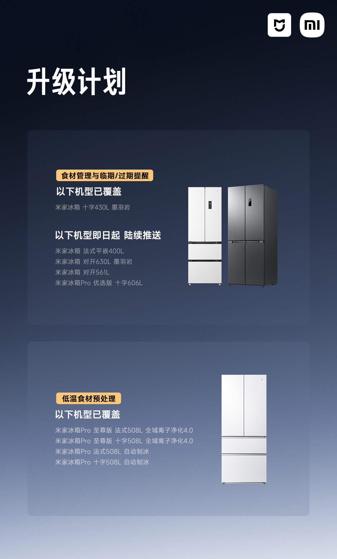 小米米家冰箱推送 OTA 升级：新增临期 / 过期提醒、低温食材预处理模式等