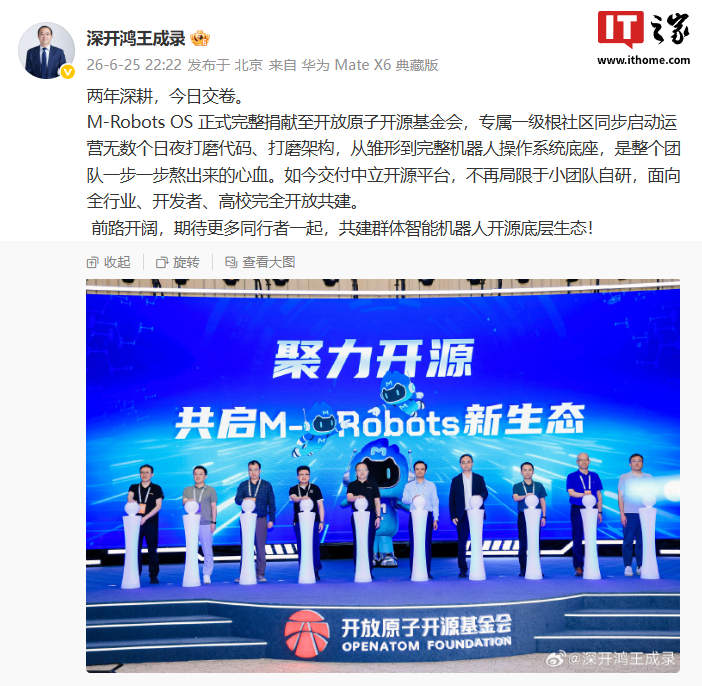 两年深耕：全国首个开源鸿蒙机器人操作系统 M-Robots OS 完整捐献至开放原子开源基金会