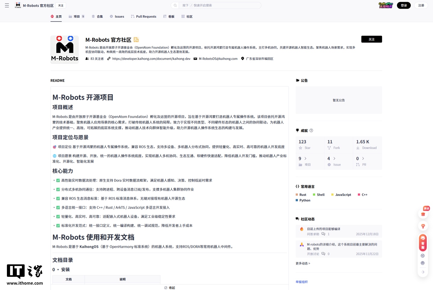 两年深耕：全国首个开源鸿蒙机器人操作系统 M-Robots OS 完整捐献至开放原子开源基金会