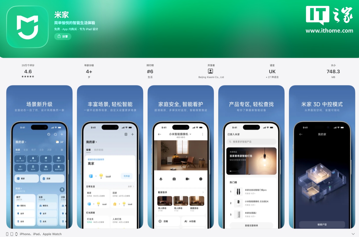 小米米家 iOS 版 App 获 11.6.200 更新：新增能源模块、优化设备批量配网等功能