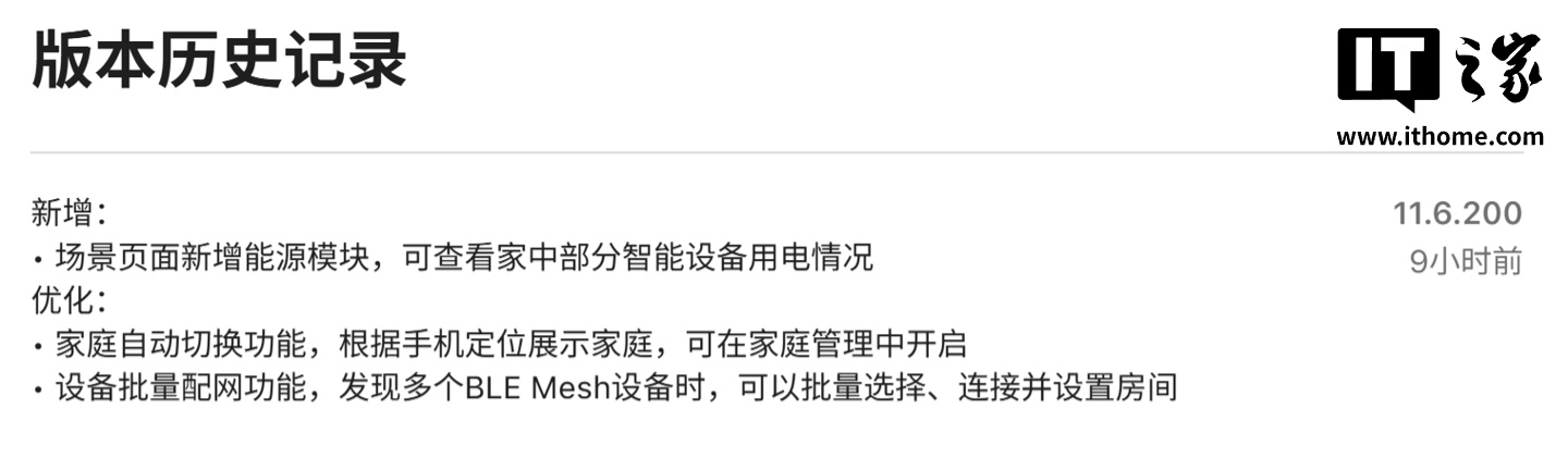 小米米家 iOS 版 App 获 11.6.200 更新：新增能源模块、优化设备批量配网等功能