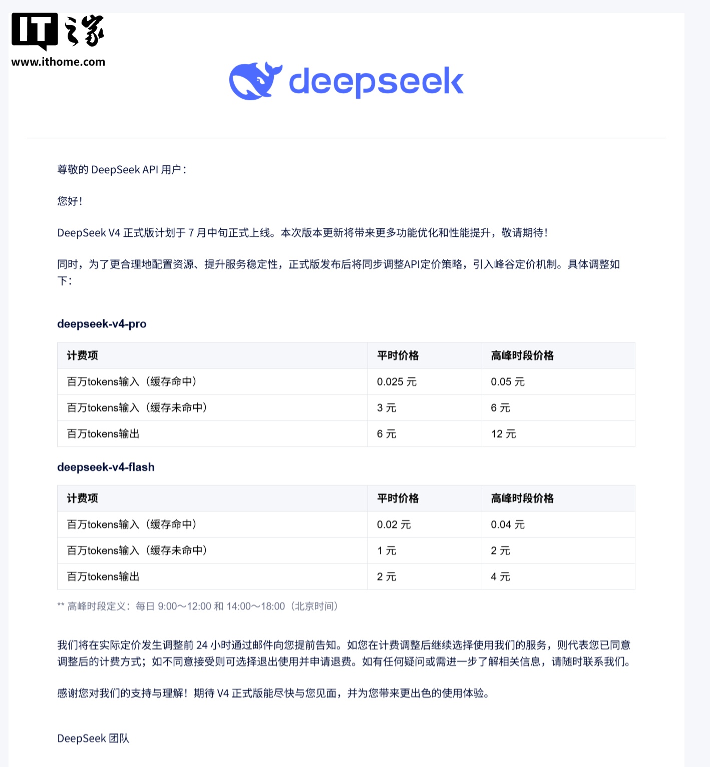 DeepSeek V4 正式版官宣 7 月中旬上线，高峰时段 API 价格翻倍