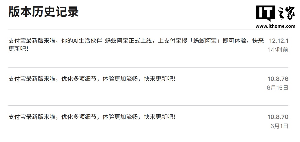 蚂蚁阿宝 AI 助手正式上线，iOS / 安卓版支付宝 App 跨代升级大版本 12、图标也变了