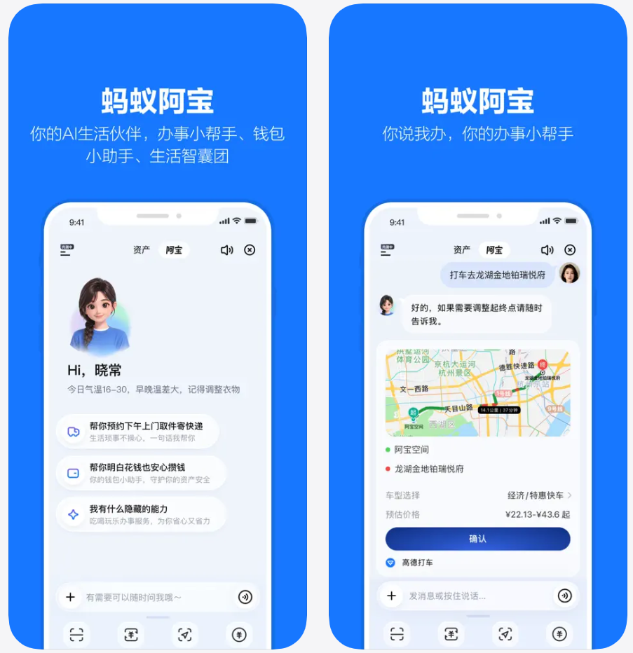 蚂蚁阿宝 AI 助手正式上线，iOS / 安卓版支付宝 App 跨代升级大版本 12、图标也变了