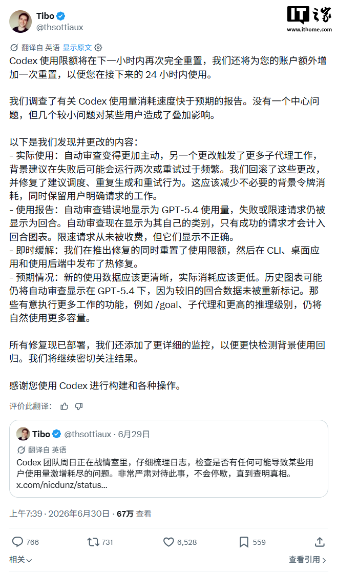 OpenAI 修复 Codex 额度消耗异常故障，并再次重置用户额度