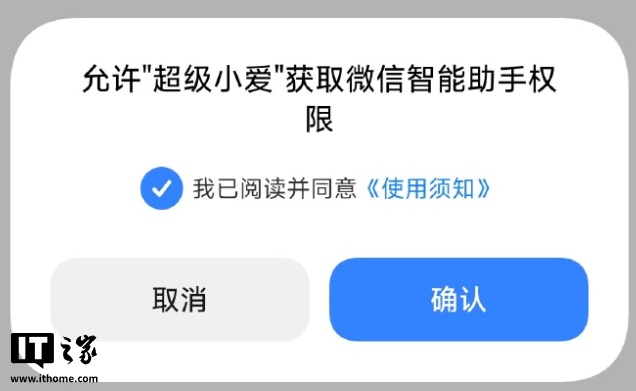 小米超级小爱已支持控制微信，一句话发消息、打电话