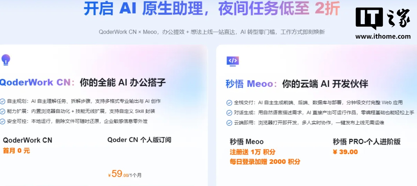 阿里云秒悟 Meoo 上线夜间计划，每晚 22:00 后用 Qwen3.7-Max AI 工具最低 2 折