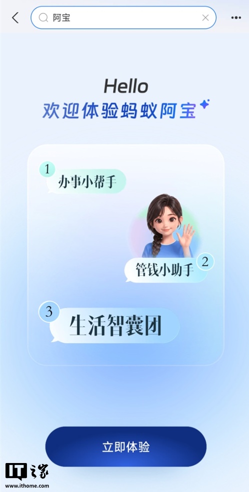AI 版支付宝开放公测，蚂蚁阿宝无需邀请码即可体验