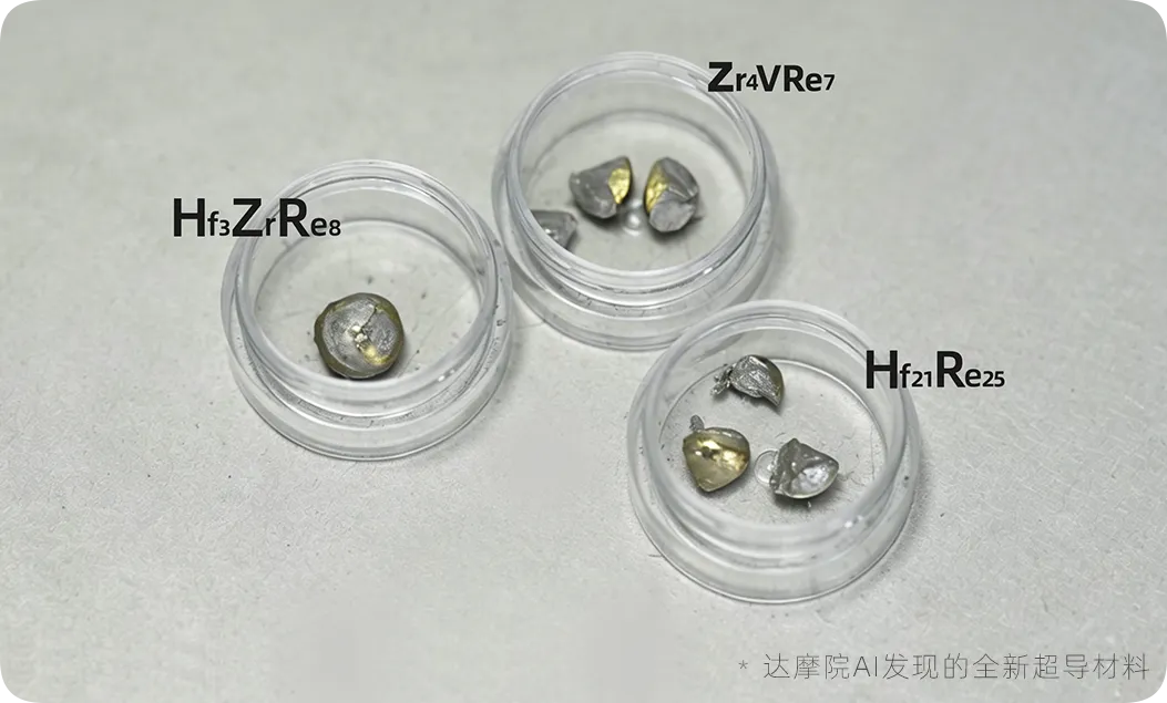 阿里达摩院：AI 智能体发现 4 种全新超导材料，已获实验验证
