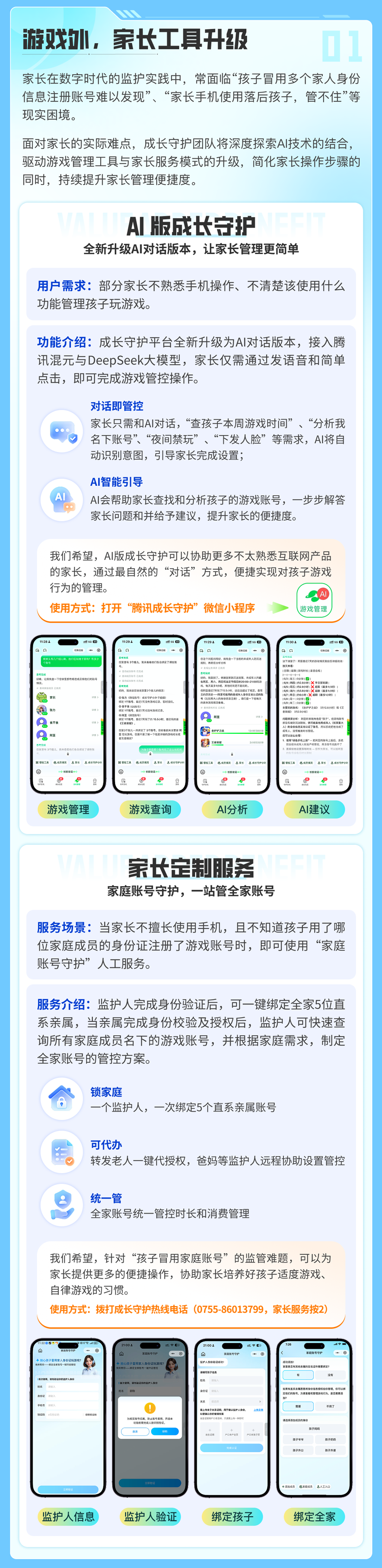腾讯游戏将新增声纹特征检测、年龄识别等 AI 手段，打击未成年人“代过人脸”行为