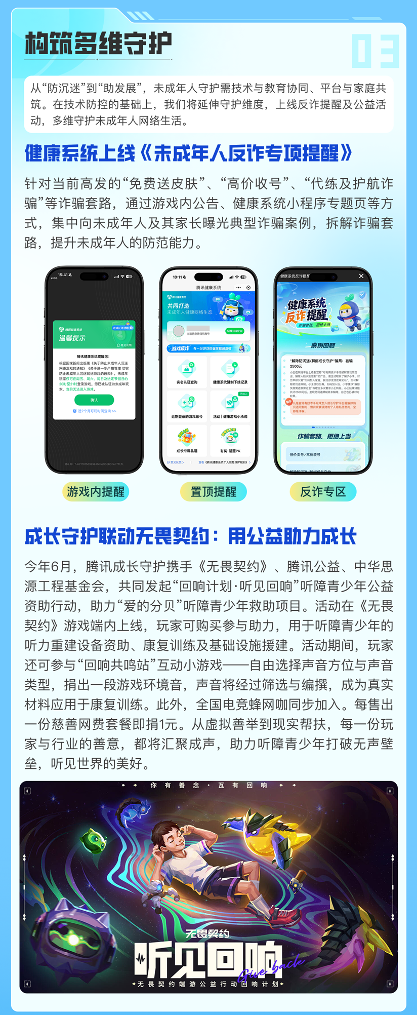 腾讯游戏将新增声纹特征检测、年龄识别等 AI 手段，打击未成年人“代过人脸”行为