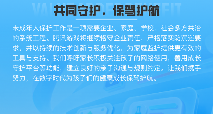腾讯游戏将新增声纹特征检测、年龄识别等 AI 手段，打击未成年人“代过人脸”行为