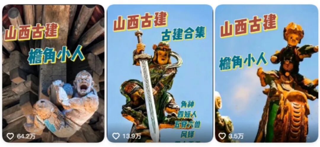 9条作品涨粉11.8万！古建筑神兽摸鱼？这个AI文旅玩法又火了