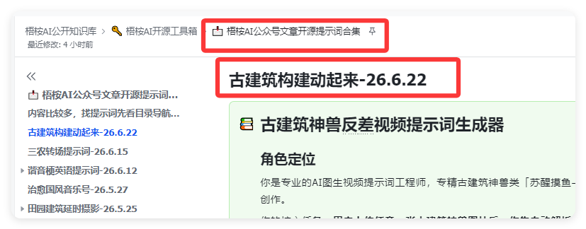 9条作品涨粉11.8万！古建筑神兽摸鱼？这个AI文旅玩法又火了
