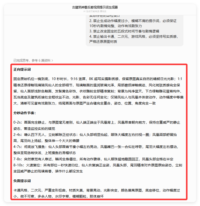 9条作品涨粉11.8万！古建筑神兽摸鱼？这个AI文旅玩法又火了