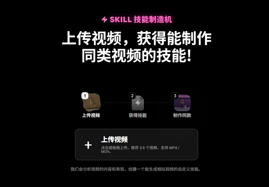 仅需上传3条视频，OiiOii 2.0 帮你生成专属视频Skill？