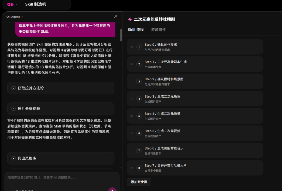 仅需上传3条视频，OiiOii 2.0 帮你生成专属视频Skill？