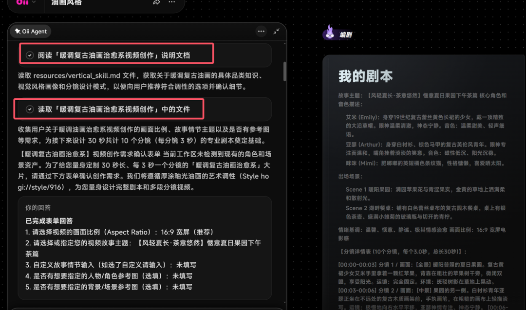 仅需上传3条视频，OiiOii 2.0 帮你生成专属视频Skill？