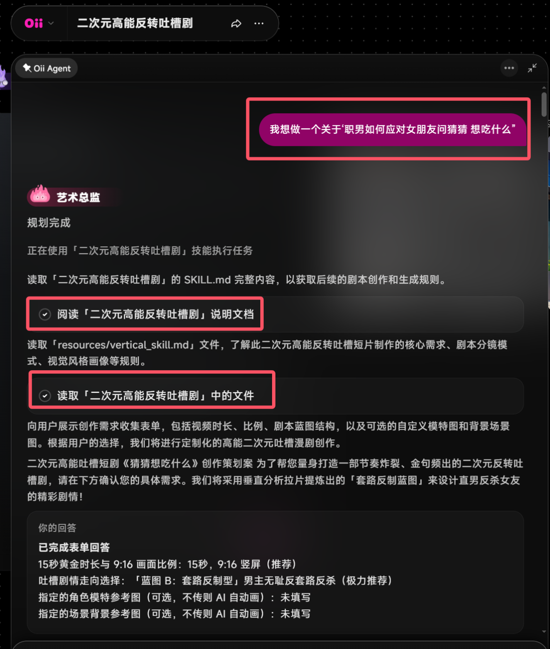 仅需上传3条视频，OiiOii 2.0 帮你生成专属视频Skill？