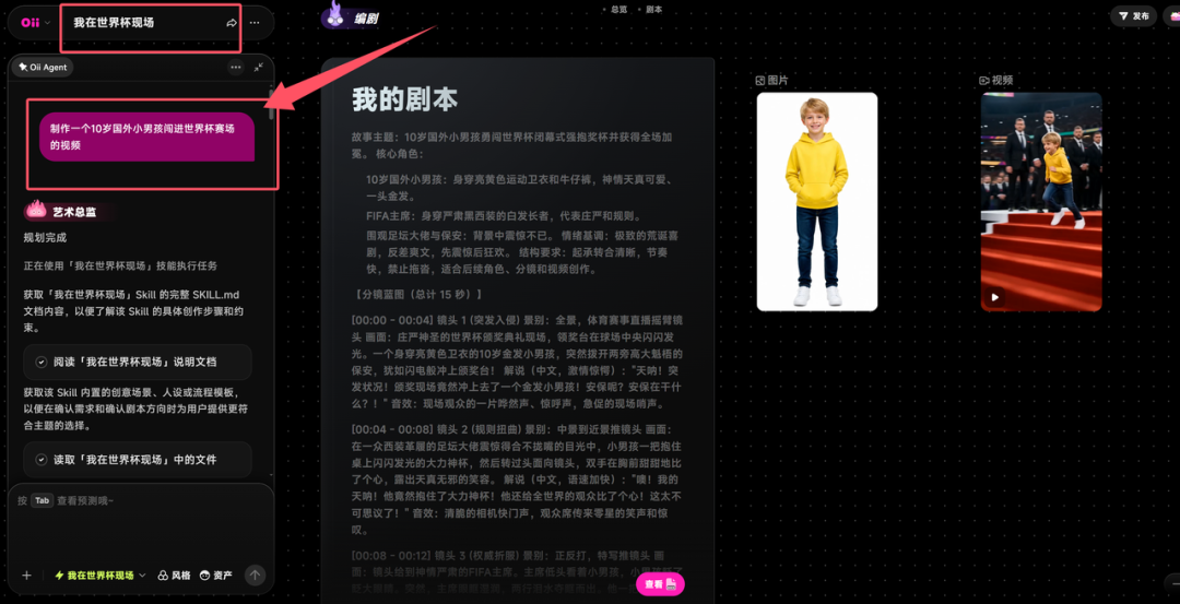 仅需上传3条视频，OiiOii 2.0 帮你生成专属视频Skill？