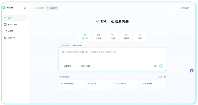 希沃AI｜懂教师的三大功能终于上线（附实操）