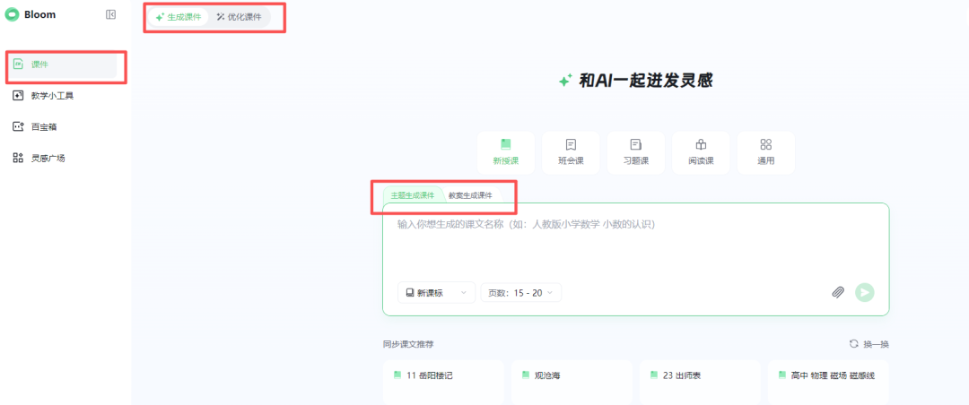 希沃AI｜懂教师的三大功能终于上线（附实操）