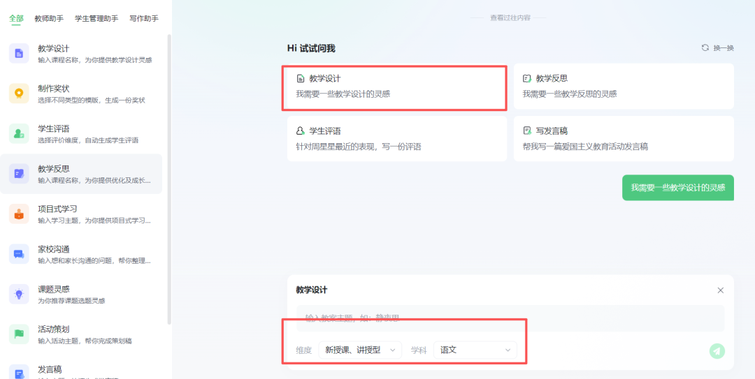 希沃AI｜懂教师的三大功能终于上线（附实操）