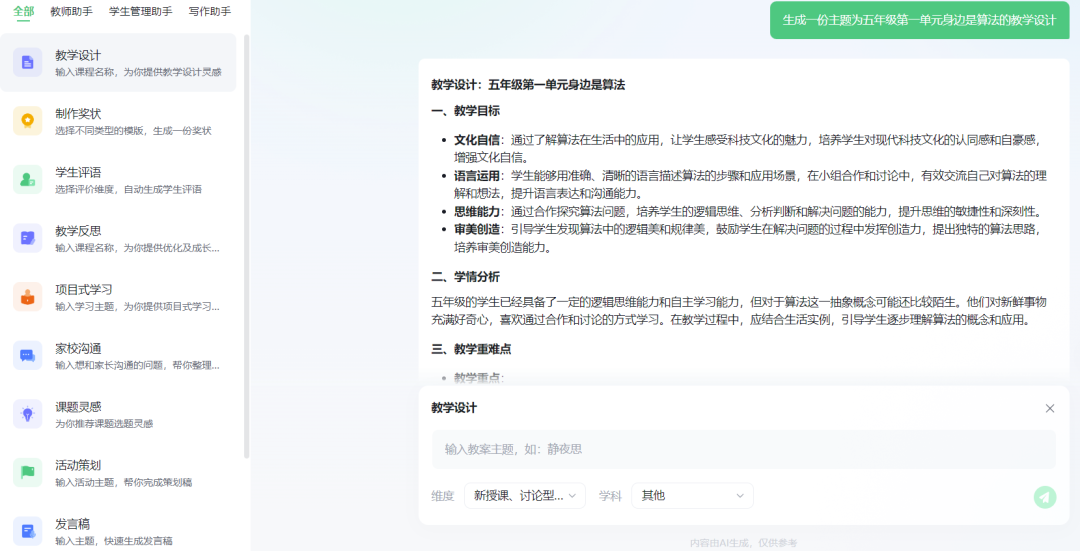 希沃AI｜懂教师的三大功能终于上线（附实操）