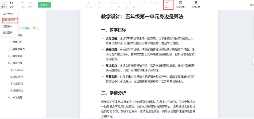 希沃AI｜懂教师的三大功能终于上线（附实操）